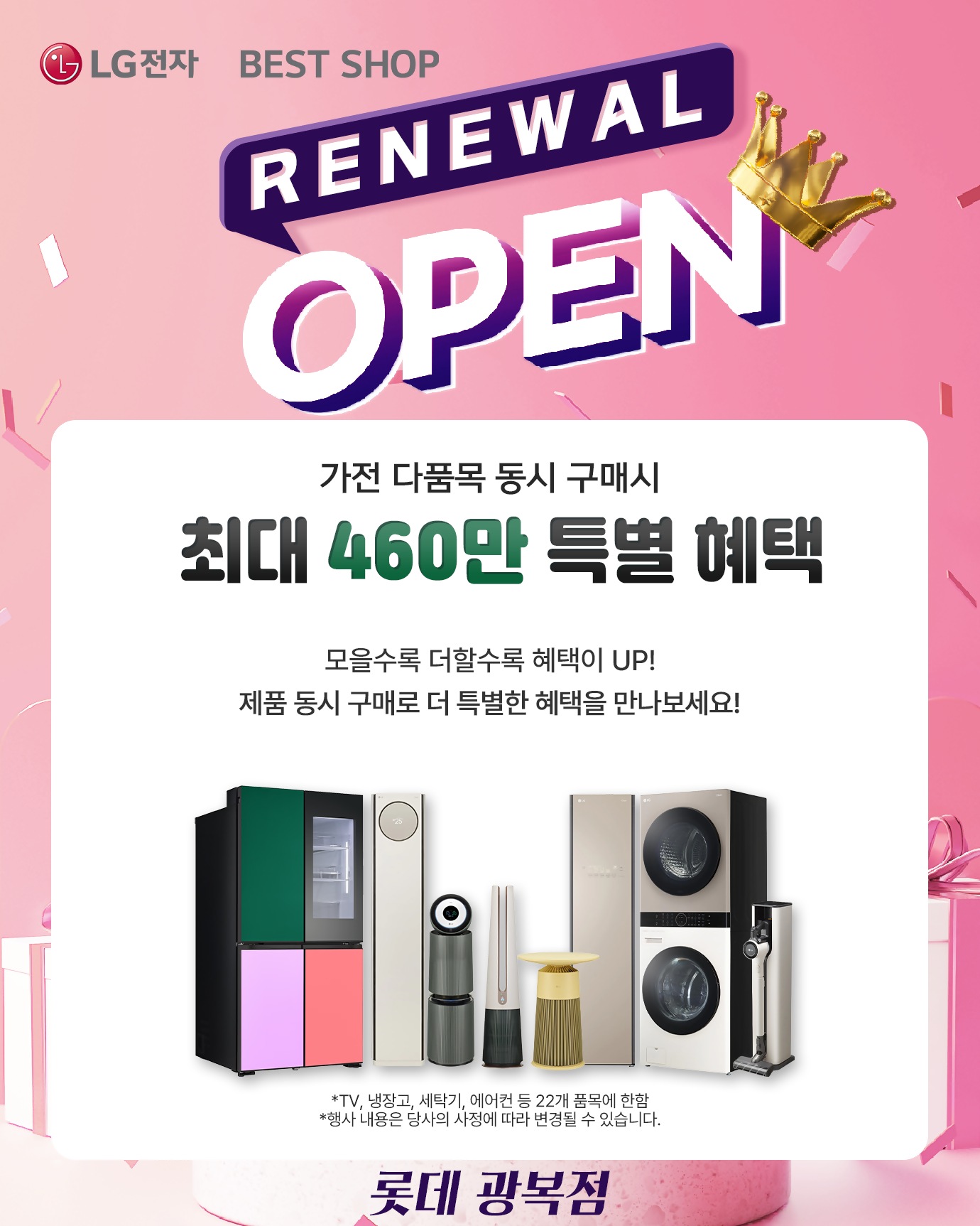 롯데 광복점 리뉴얼 오픈행사